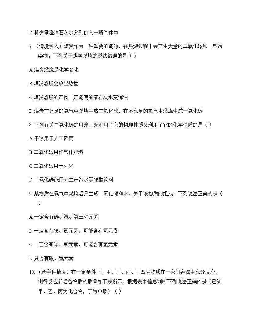 初中化学八年级全一册第六单元 燃烧与燃料 测试卷及分析第3页