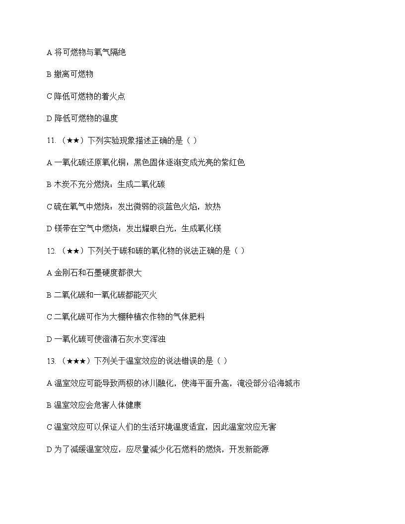 初中化学八年级全一册第六单元 燃烧与燃料 测试题及分析第3页