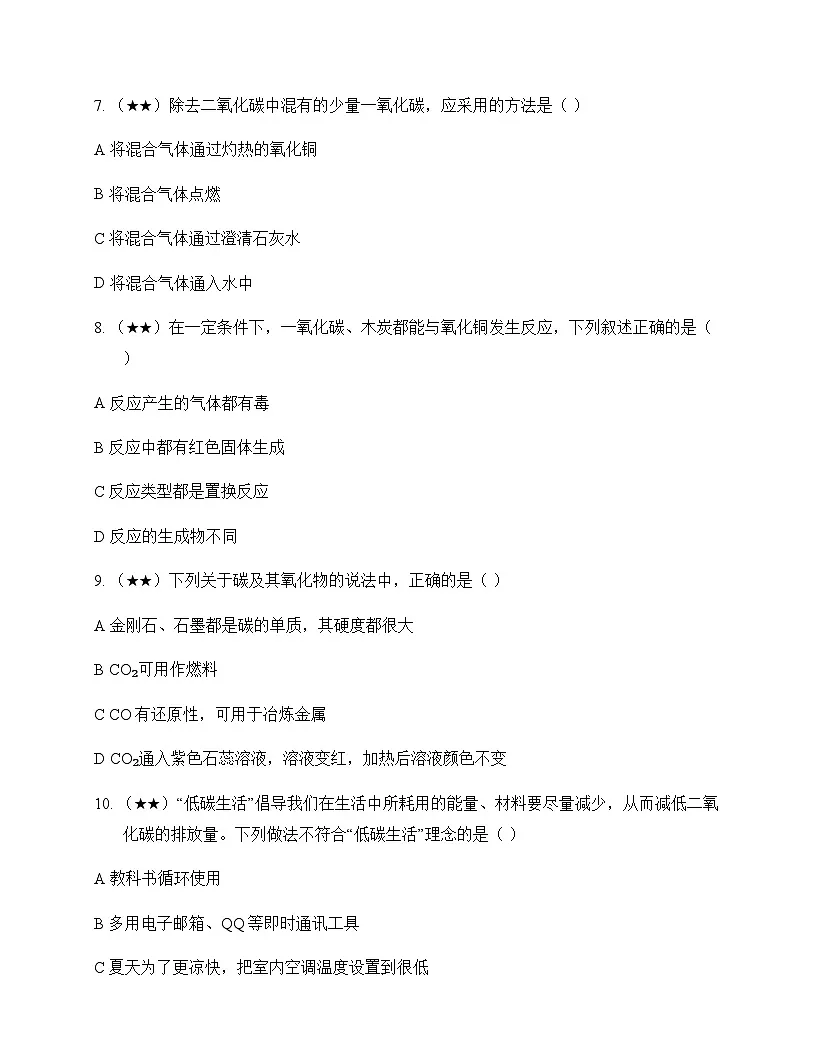 初中化学八年级全一册第六单元 碳和碳的化合物 测试卷及分析第2页