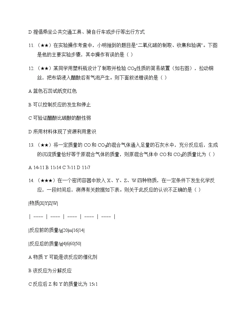 初中化学八年级全一册第六单元 碳和碳的化合物 测试卷及分析第3页