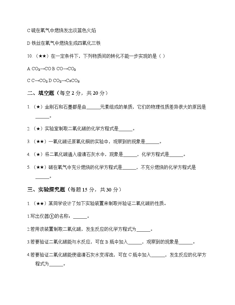 初中化学八年级全一册第六单元 碳和碳的化合物 测试题及分析第3页