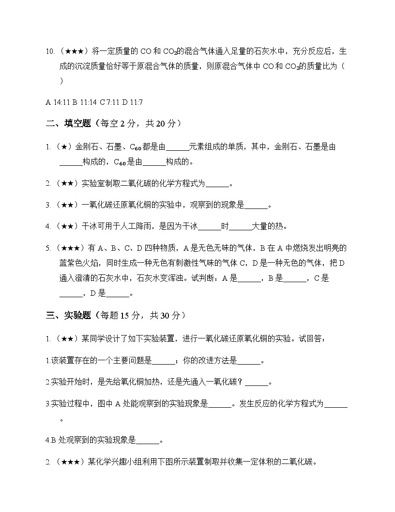 初中化学八年级全一册第六单元 碳和碳的氧化物 单元卷及分析第3页