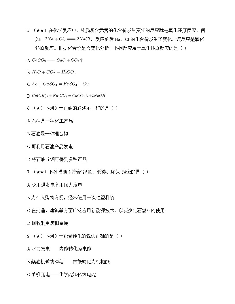 初中化学八年级全一册第七单元 燃料及其利用 测试及全面解读第2页