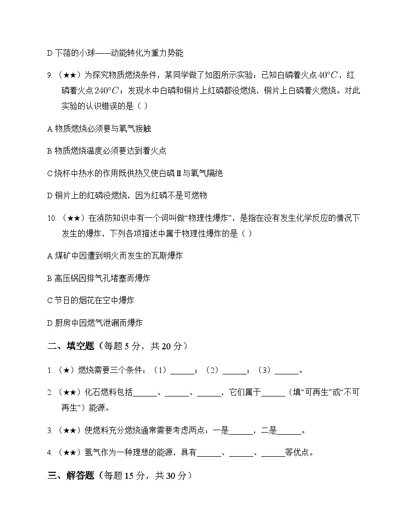 初中化学八年级全一册第七单元 燃料及其利用 测试及全面解读第3页