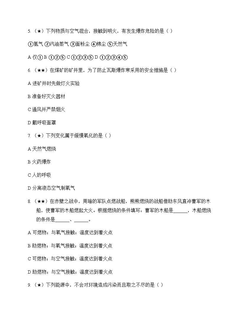 初中化学八年级全一册第七单元 燃烧及其控制 单元卷第2页