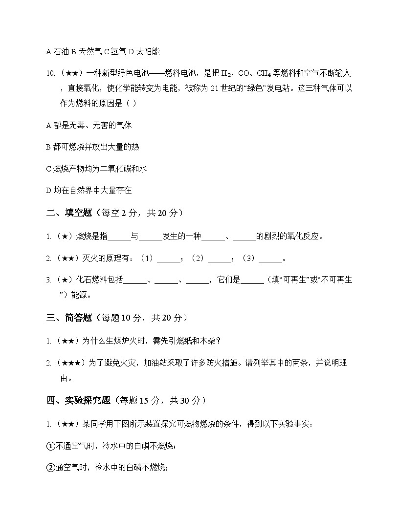初中化学八年级全一册第七单元 燃烧及其控制 单元卷第3页