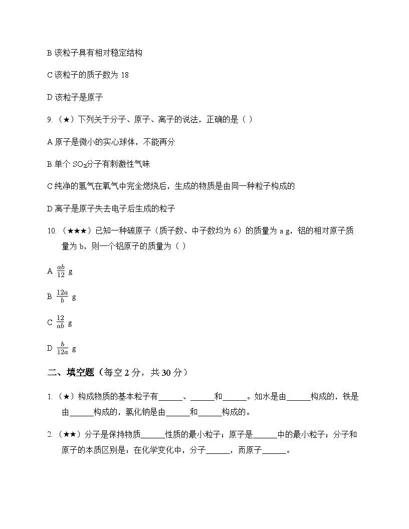 初中化学八年级全一册第三单元 认识物质的构成 单元卷及答案第3页