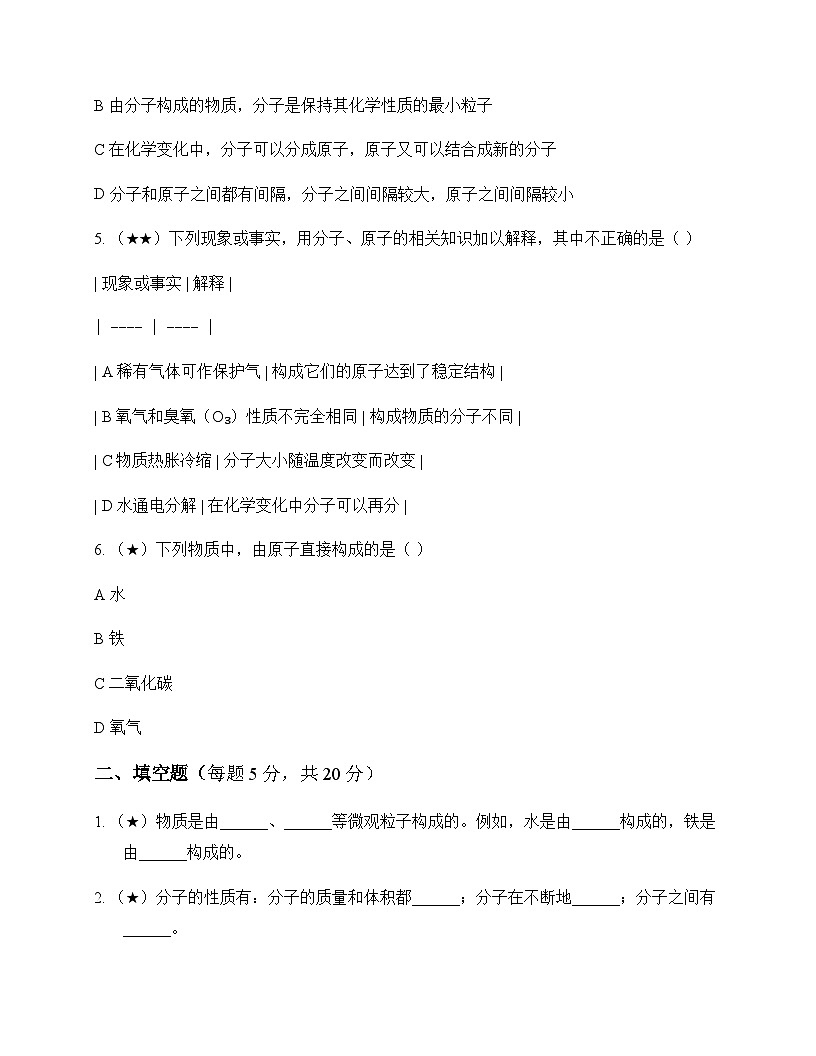 初中化学八年级全一册第三单元 认识物质的构成 同步练及答案第2页