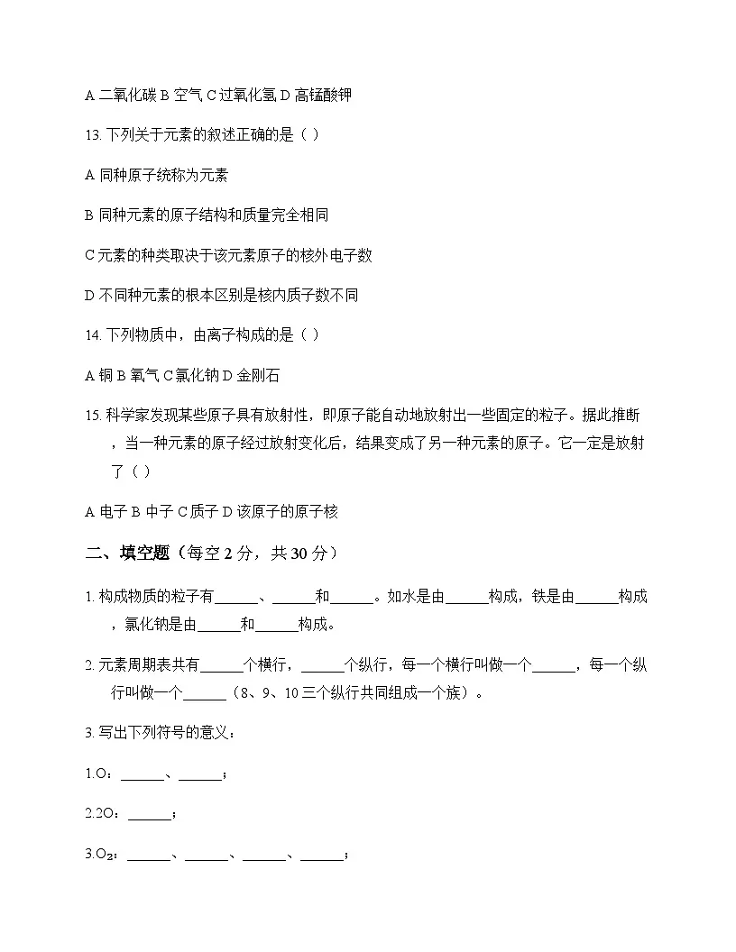 初中化学八年级全一册第三单元 物质构成的奥秘 单元卷及答案第3页