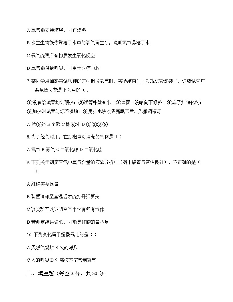 初中化学八年级全一册第四单元 我们周围的空气 测试卷及分析第2页