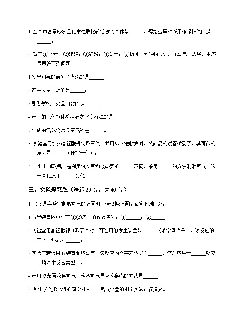 初中化学八年级全一册第四单元 我们周围的空气 测试卷及分析第3页