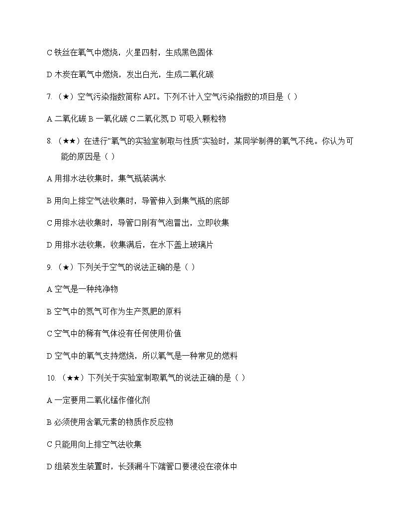 初中化学八年级全一册第四单元 我们周围的空气 测试题及分析第2页