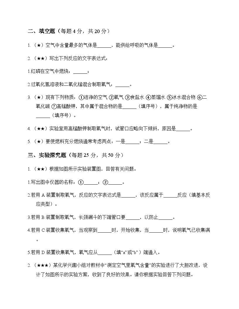 初中化学八年级全一册第四单元 我们周围的空气 测试题及分析第3页