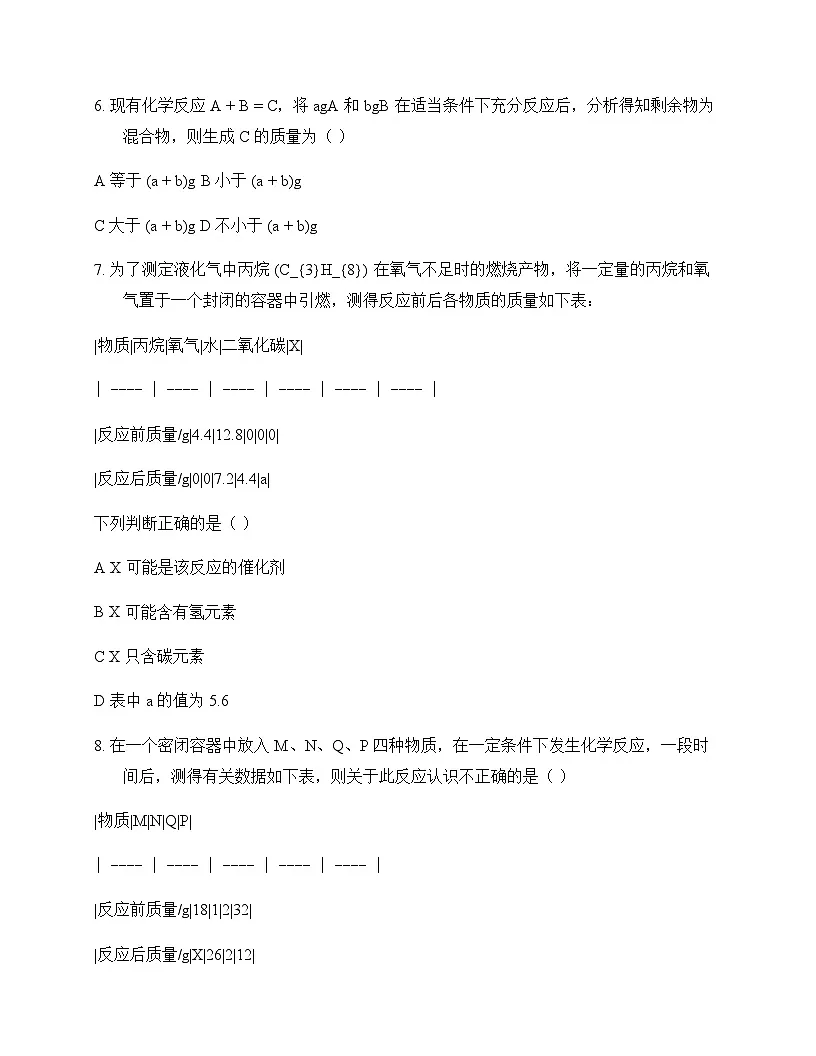 初中化学八年级全一册第五单元 定量研究化学反应 单元卷及答案第2页