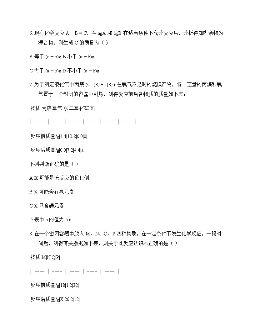 初中化学八年级全一册第五单元 定量研究化学反应 单元卷及答案第2页
