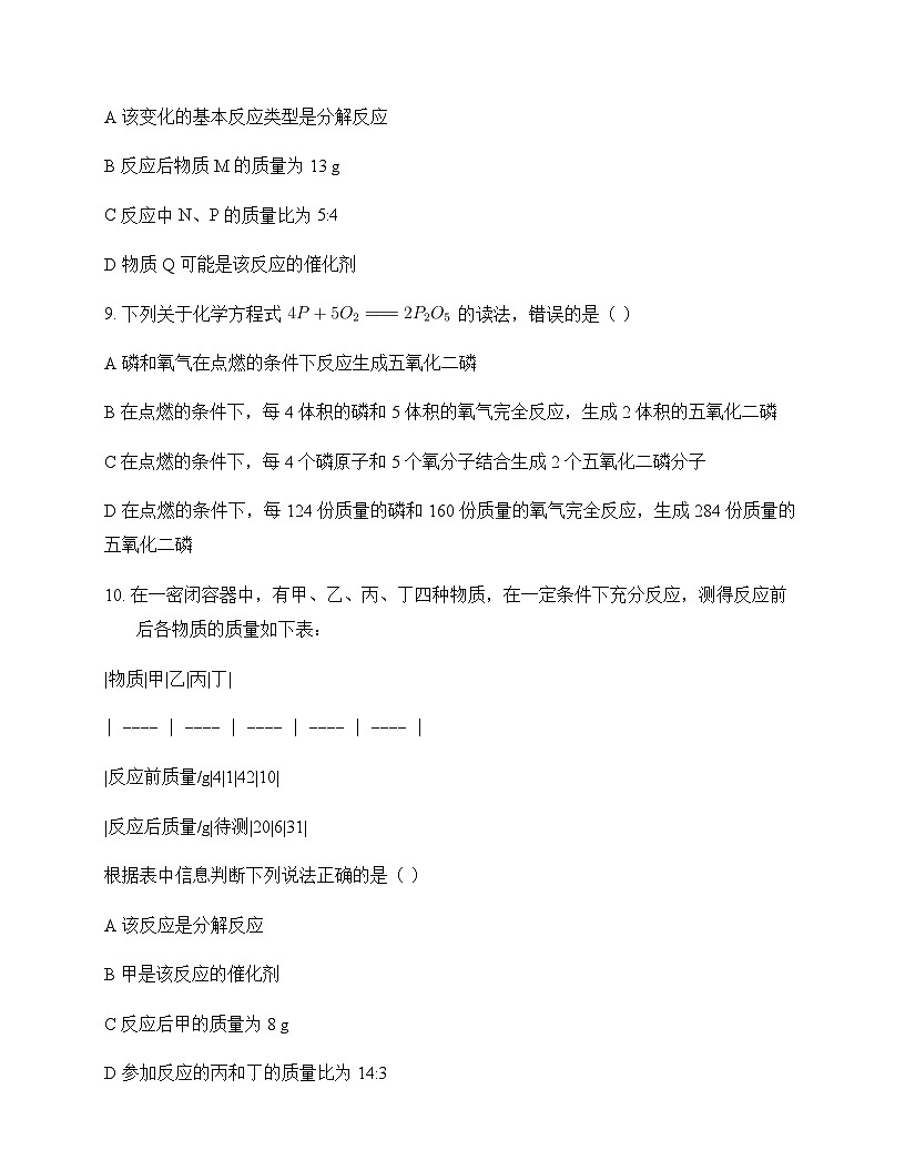初中化学八年级全一册第五单元 定量研究化学反应 单元卷及答案第3页