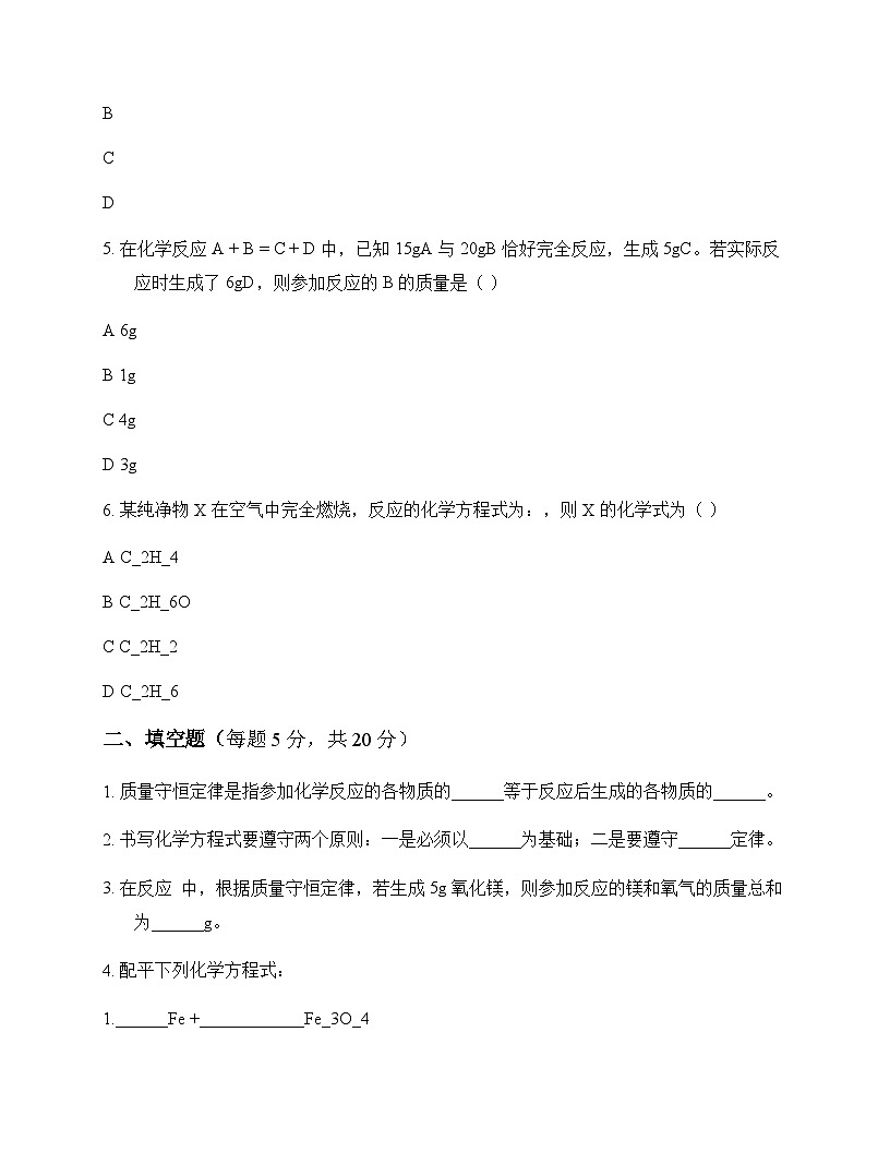初中化学八年级全一册第五单元 定量研究化学反应 同步练及答案第2页