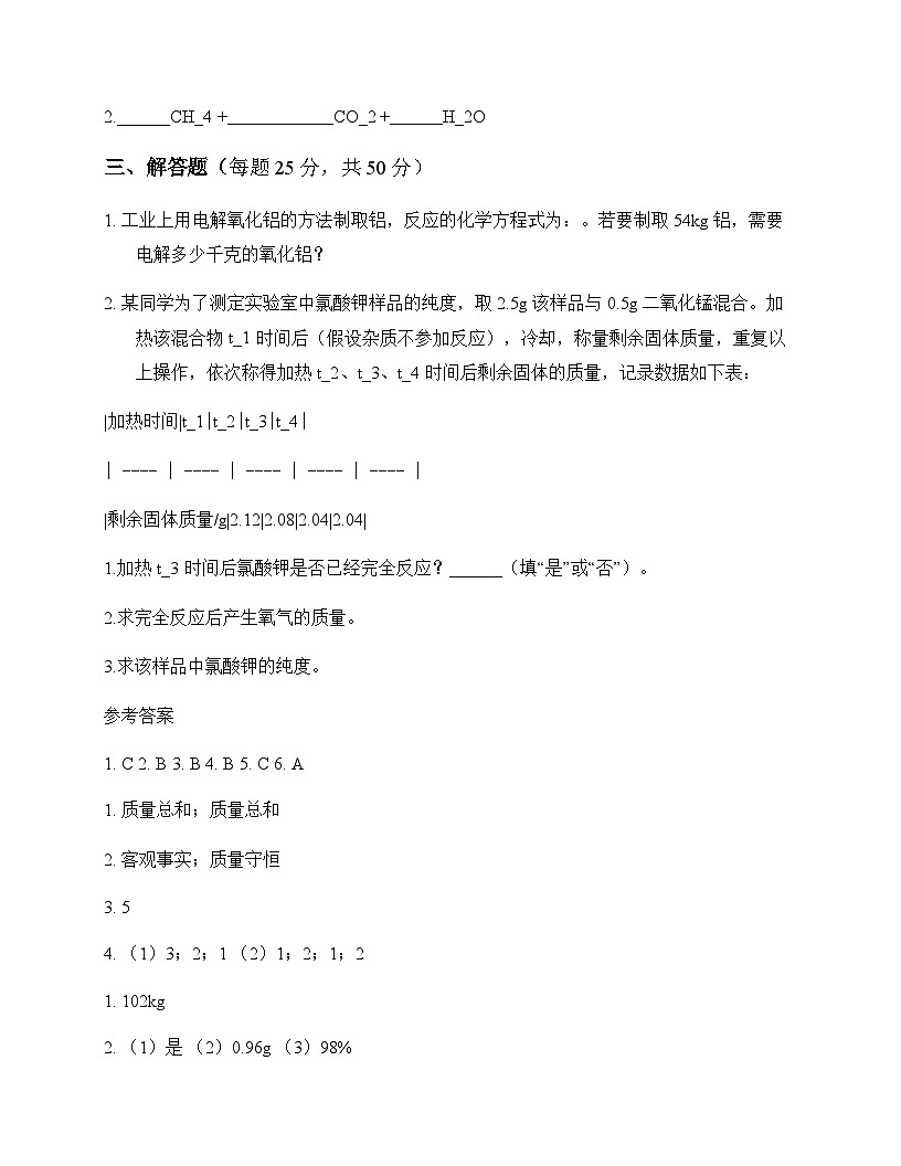 初中化学八年级全一册第五单元 定量研究化学反应 同步练及答案第3页
