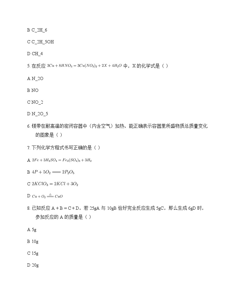 初中化学八年级全一册第五单元 化学方程式 测试及深度解析第2页