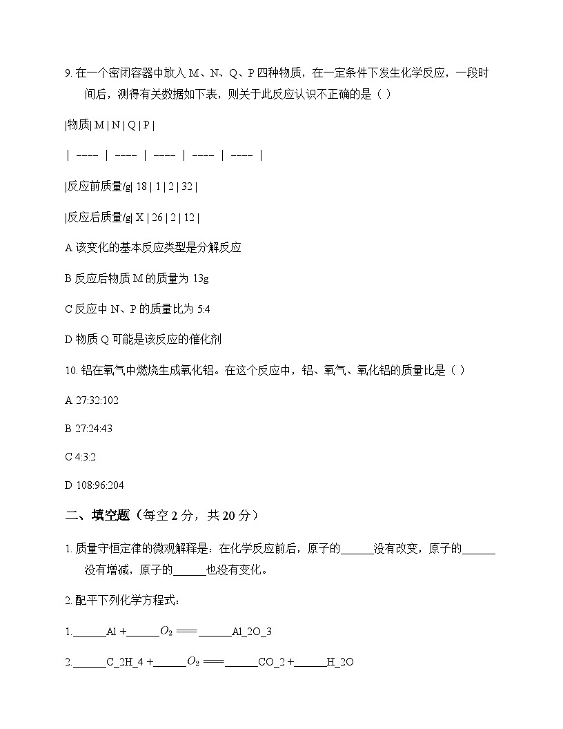初中化学八年级全一册第五单元 化学方程式 测试及深度解析第3页