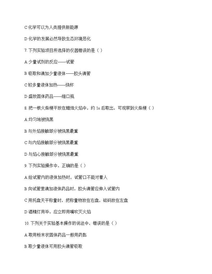 初中化学八年级全一册第一单元 步入化学殿堂 单元卷及答案第2页