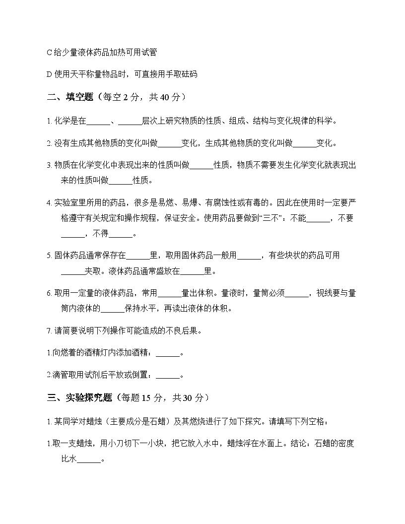 初中化学八年级全一册第一单元 步入化学殿堂 单元卷及答案第3页