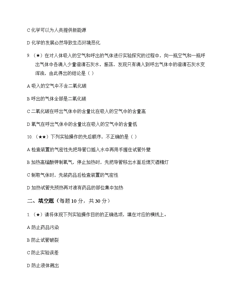 初中化学八年级全一册第一单元 步入化学殿堂 同步练及答案第3页