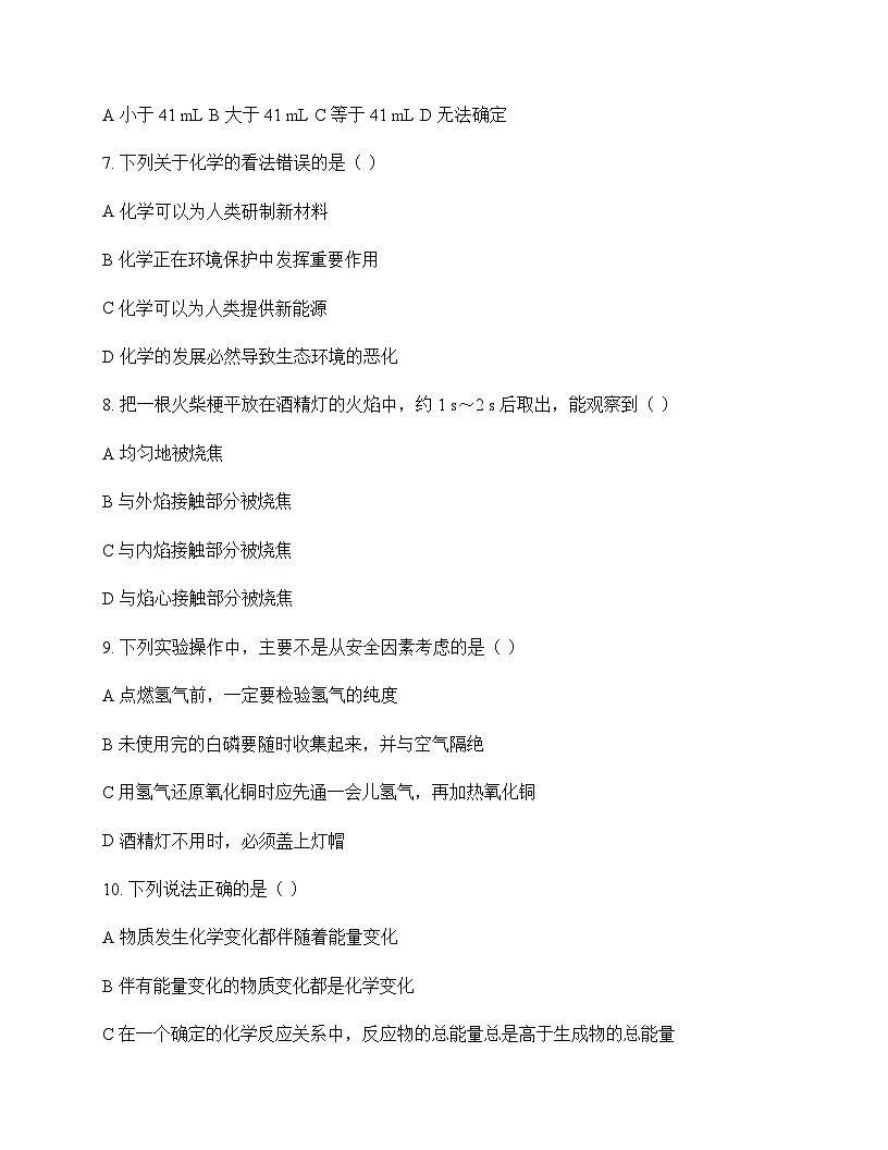 初中化学八年级全一册第一单元 走进化学世界 测试卷及深度解析第2页
