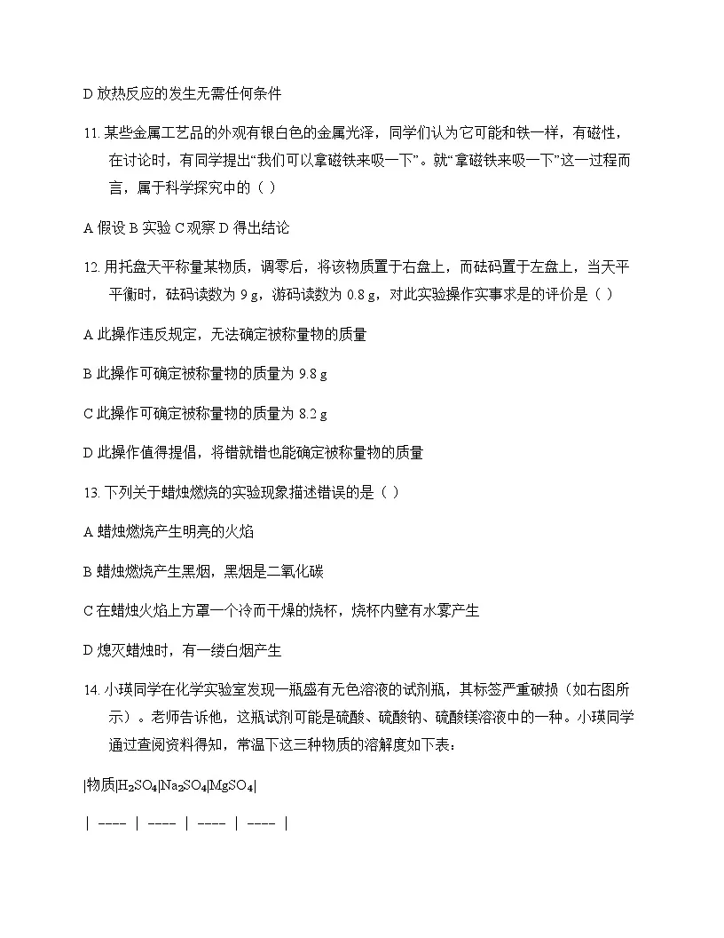 初中化学八年级全一册第一单元 走进化学世界 测试卷及深度解析第3页