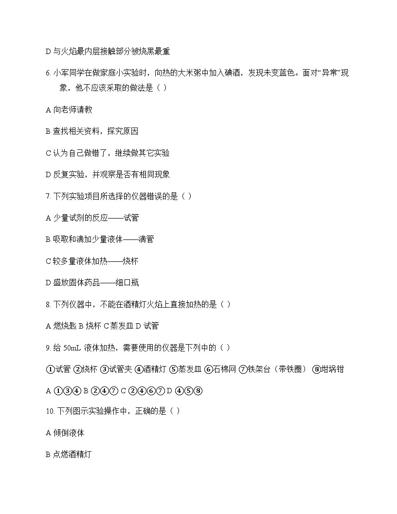 初中化学八年级全一册第一单元 走进化学世界 测试题及深度解析第2页