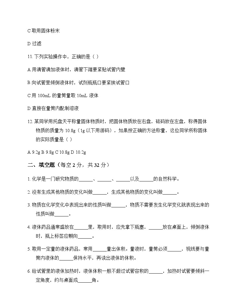 初中化学八年级全一册第一单元 走进化学世界 测试题及深度解析第3页