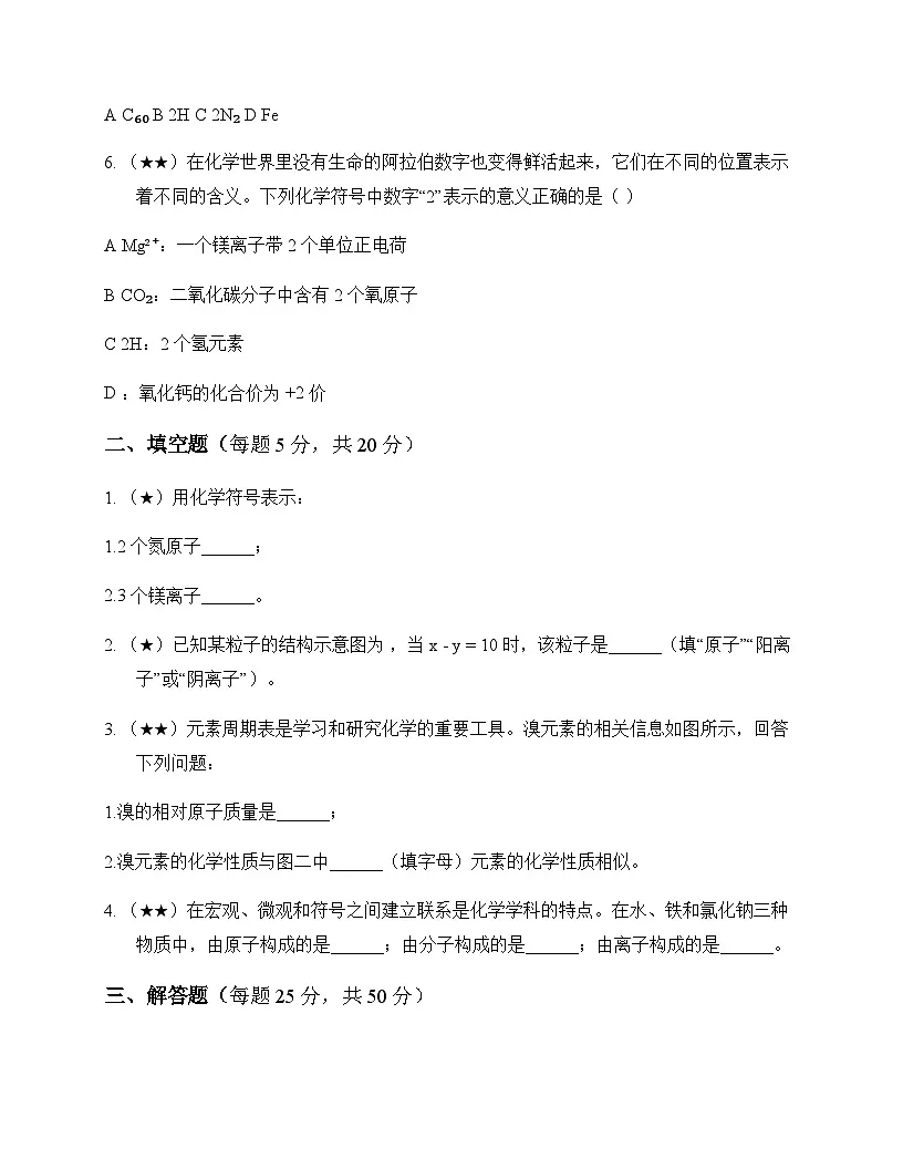 初中化学八年级全一册主题三 物质的组成与结构 同步练及答案第2页