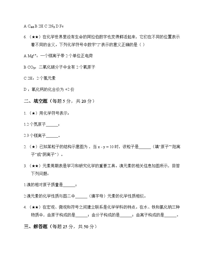 初中化学八年级全一册主题三 物质的组成与结构 同步练及答案第2页