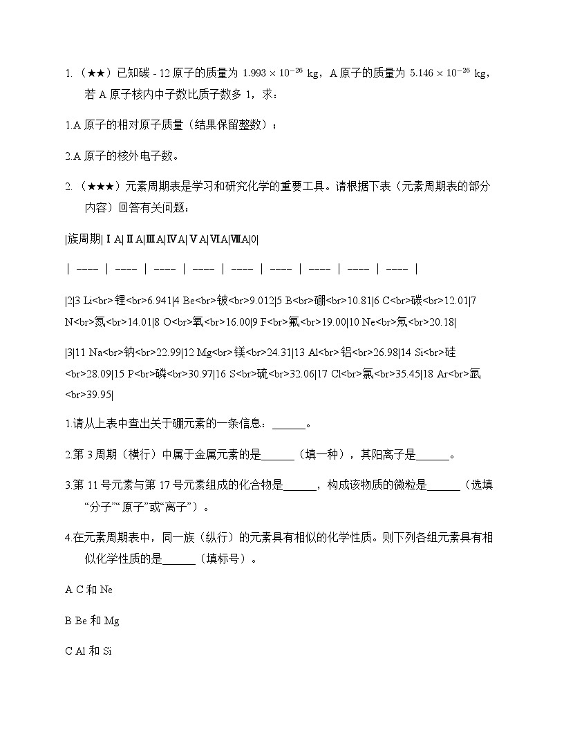 初中化学八年级全一册主题三 物质的组成与结构 同步练及答案第3页
