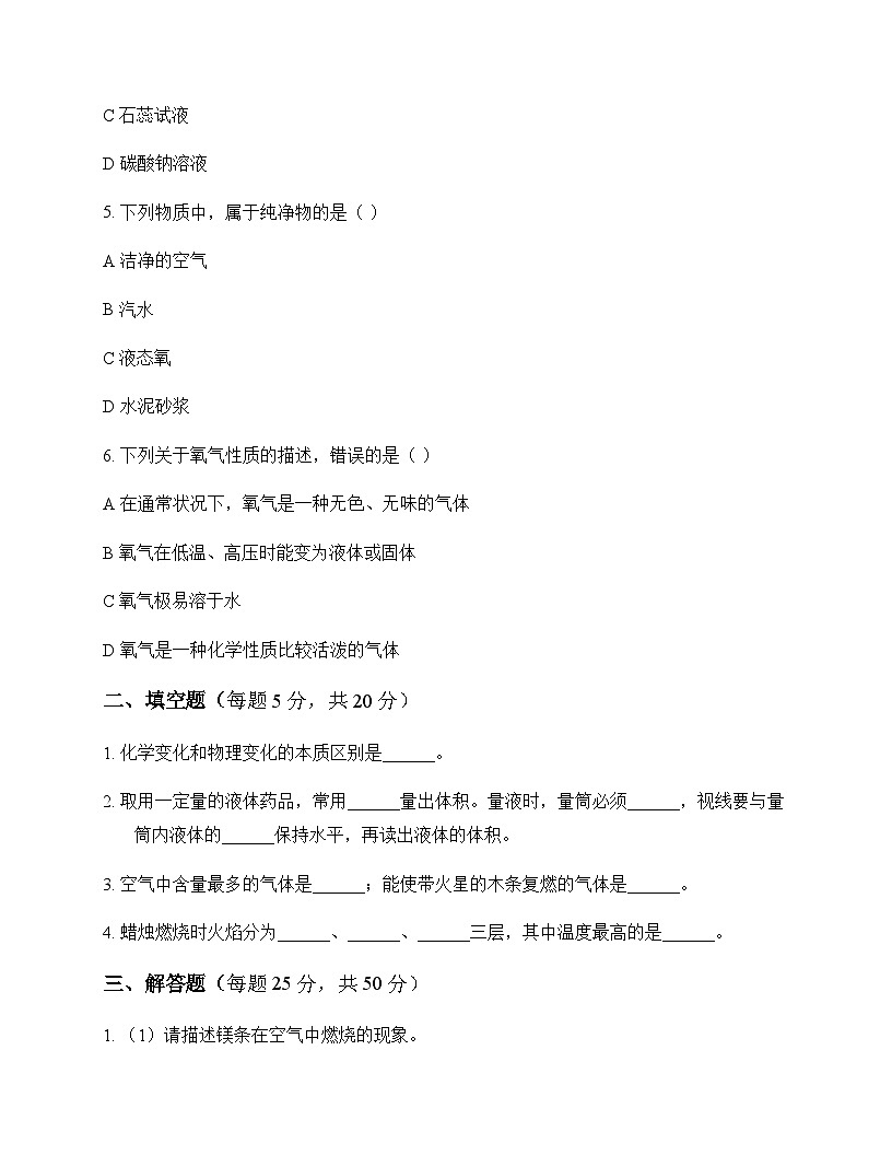 初中化学八年级全一册主题一 化学的魅力 同步练及答案第2页