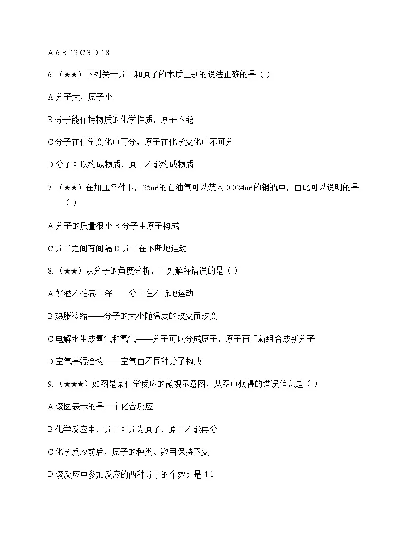 初中化学构成物质的微粒 测试卷及分析第2页