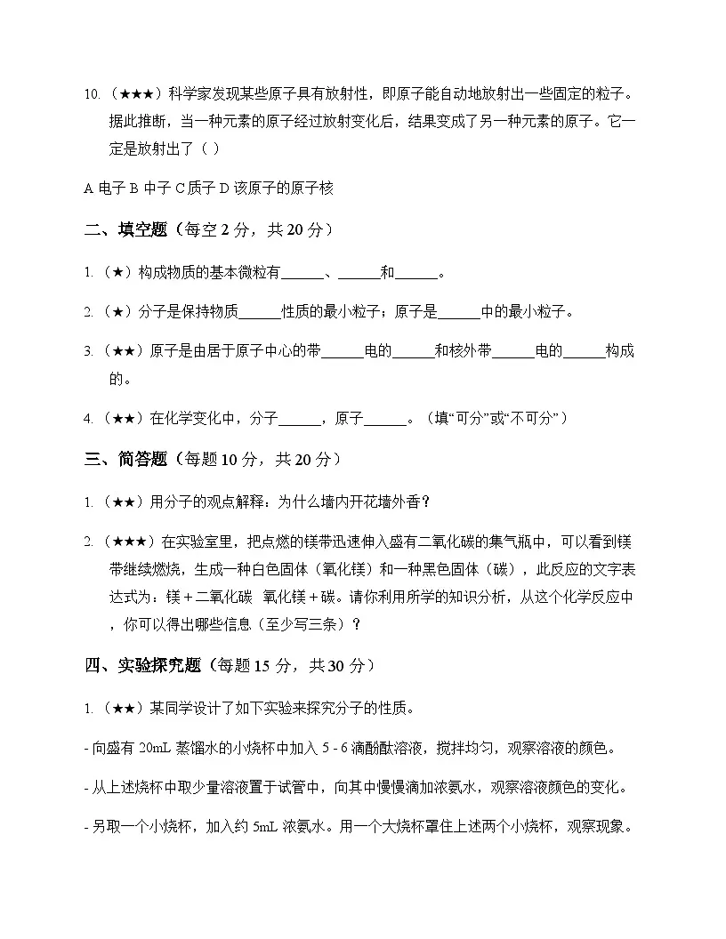 初中化学构成物质的微粒 测试卷及分析第3页