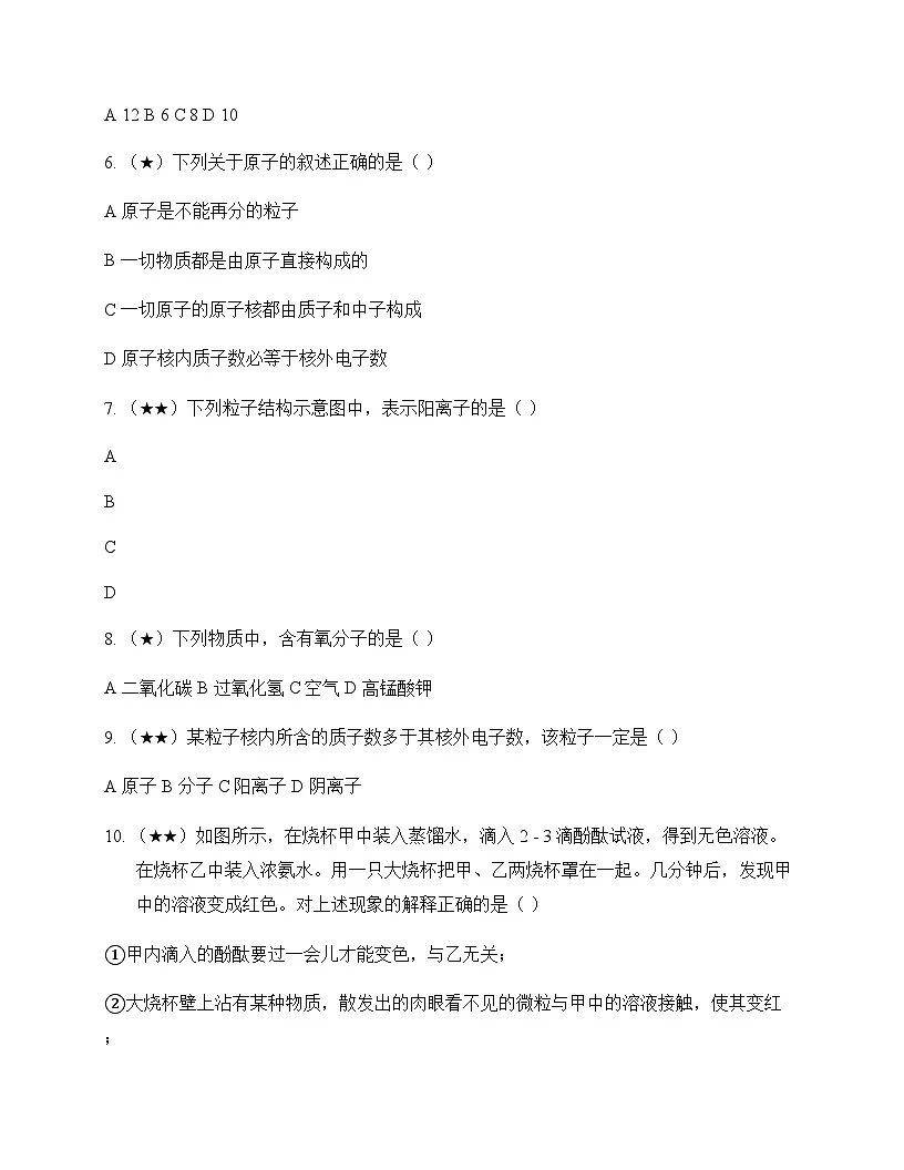 初中化学构成物质的微粒 测试题及分析第2页