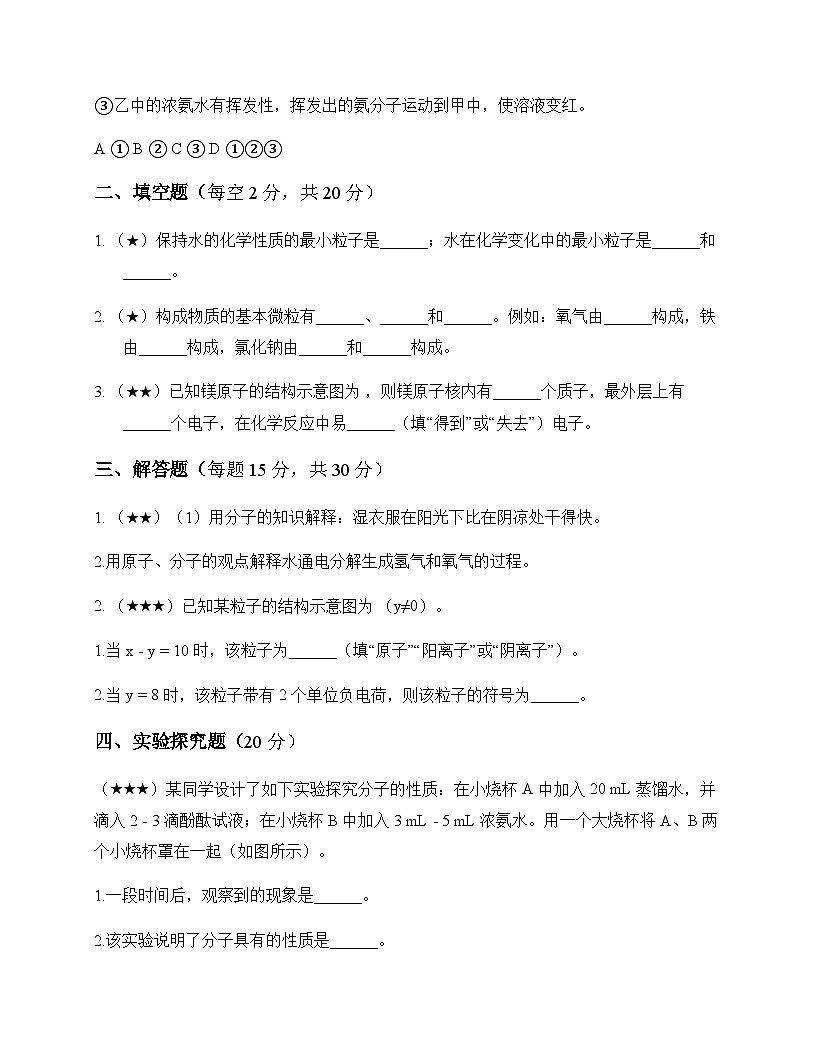 初中化学构成物质的微粒 测试题及分析第3页