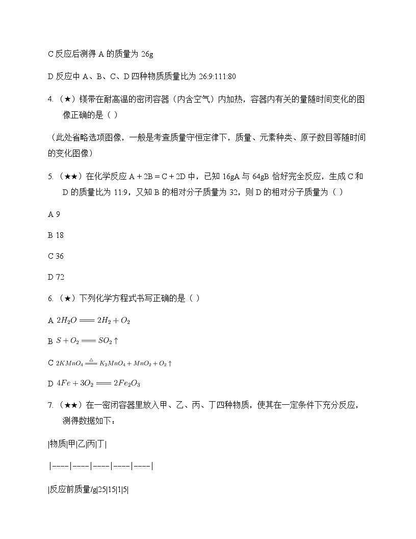 初中化学化学反应及质量守恒定律 测试题及分析第2页