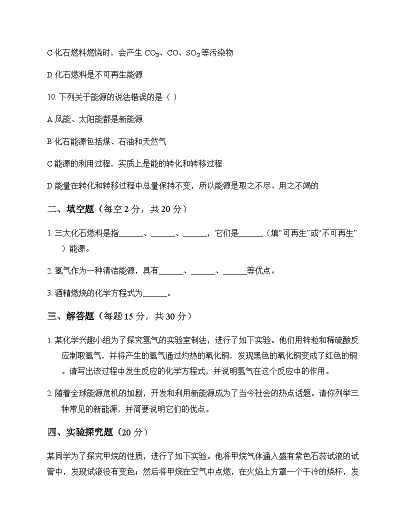 初中化学化学与能源的开发利用 测试卷及深度解第3页