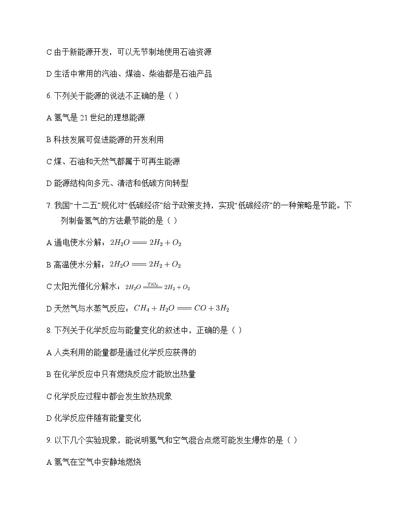 初中化学化学与能源的开发利用 测试题及深度解析第2页