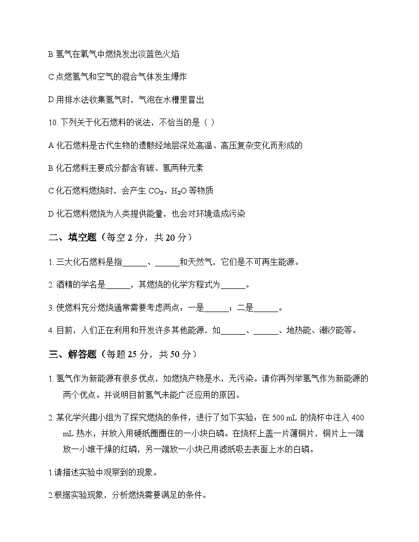 初中化学化学与能源的开发利用 测试题及深度解析第3页