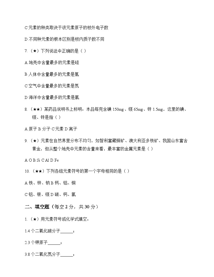初中化学化学元素 测试及答案第2页