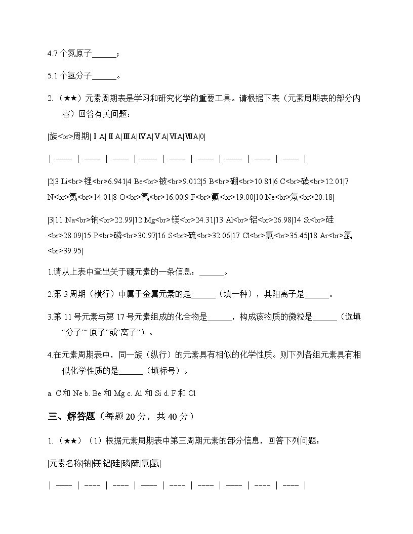初中化学化学元素 测试及答案第3页