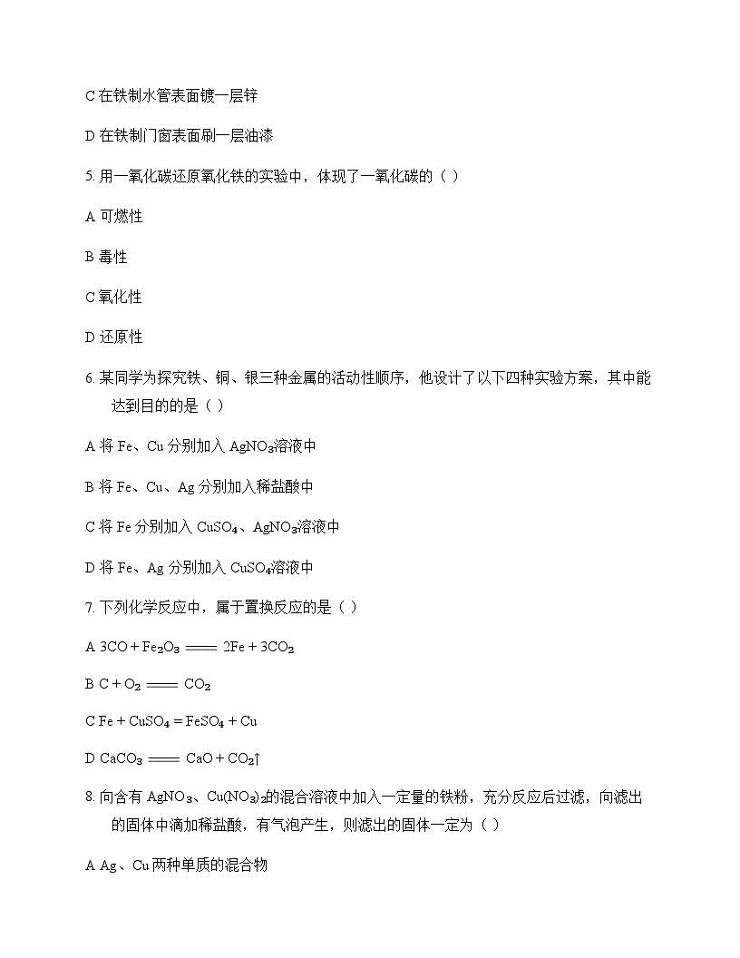初中化学金属和金属矿物 测试卷及深度解析第2页