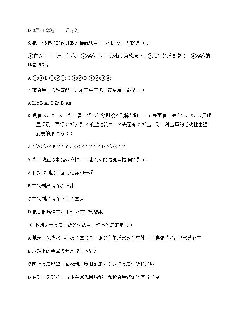 初中化学金属和金属矿物 测试题及深度解析第2页