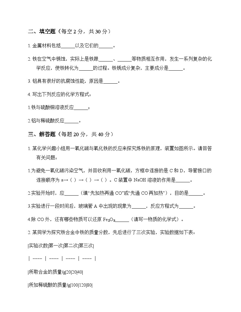 初中化学金属和金属矿物 测试题及深度解析第3页