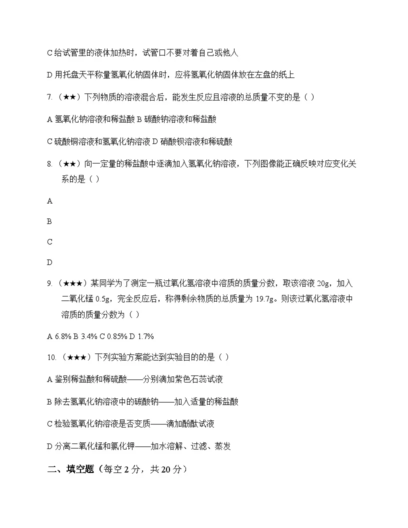 初中化学九年级第二学期5 初识酸和碱 测试卷及分析第2页