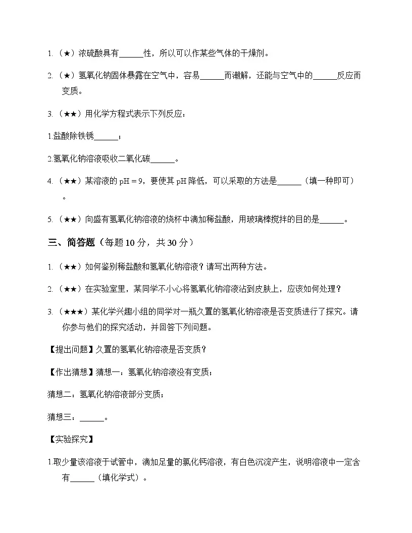 初中化学九年级第二学期5 初识酸和碱 测试卷及分析第3页